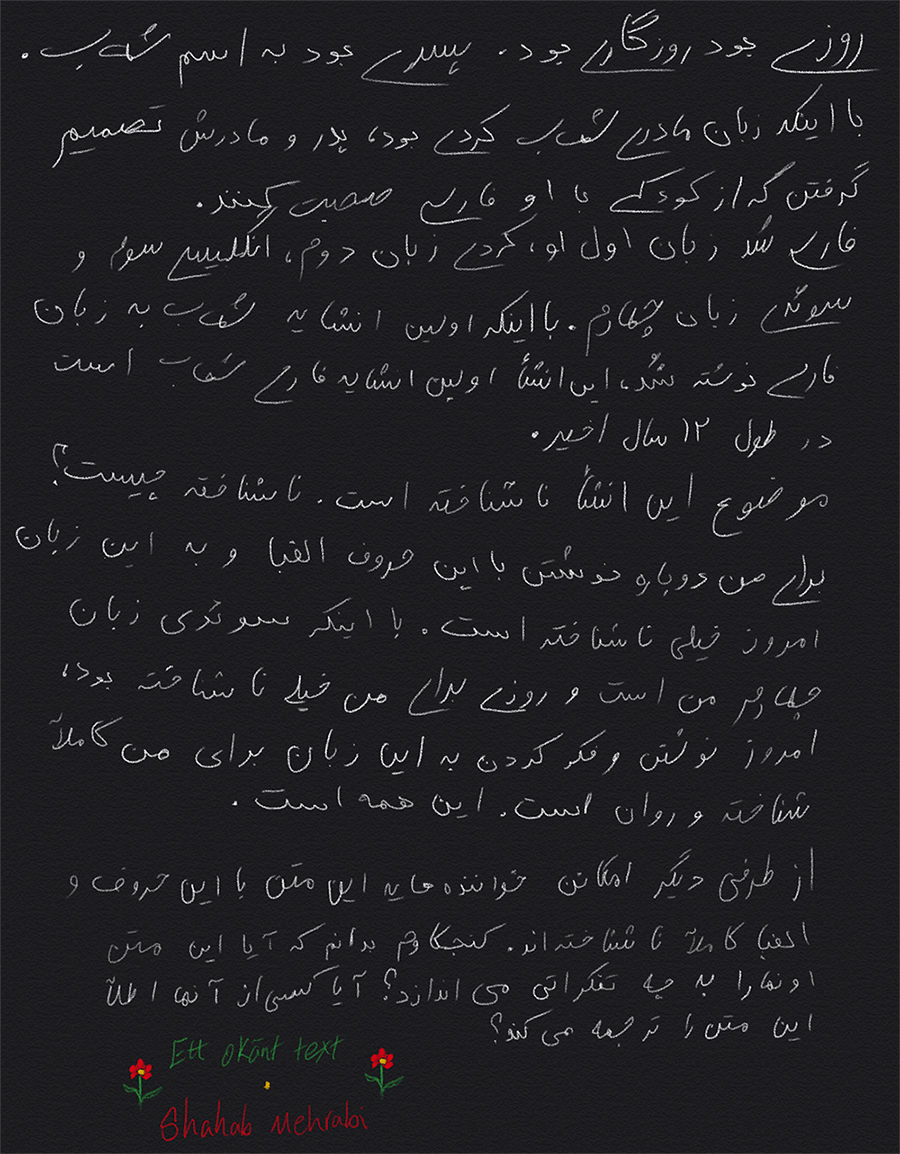 Shahabs bidrag till det okända, en text skreven undertecknad Shahab och en okänd text.